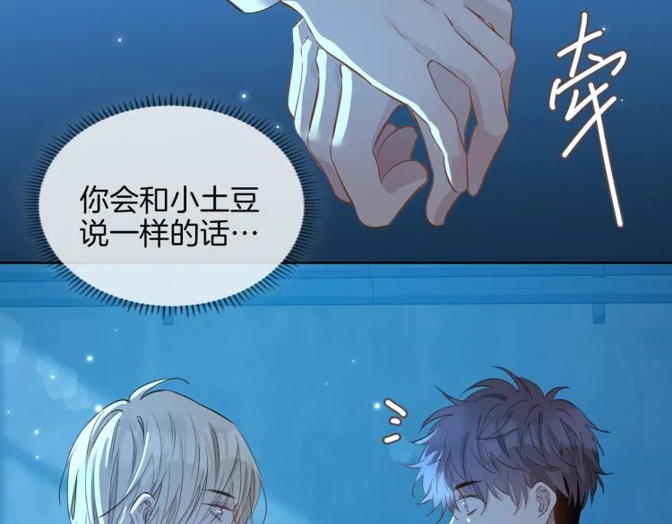 第30话 记忆中的他 第91页