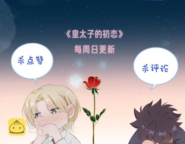 第30话 记忆中的他 第116页