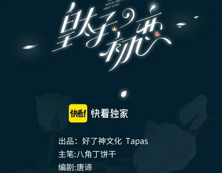 第32话 现实中的吻 第10页