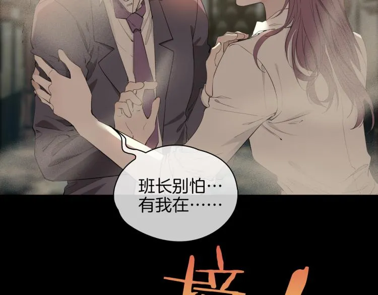 第32话 现实中的吻 第73页