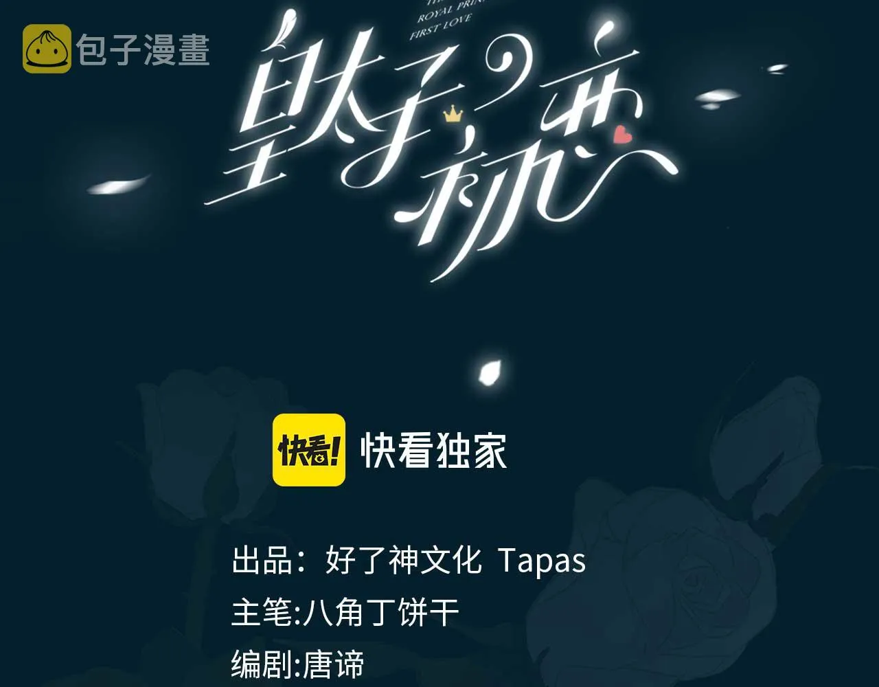 第34话 他一直在等你 第3页
