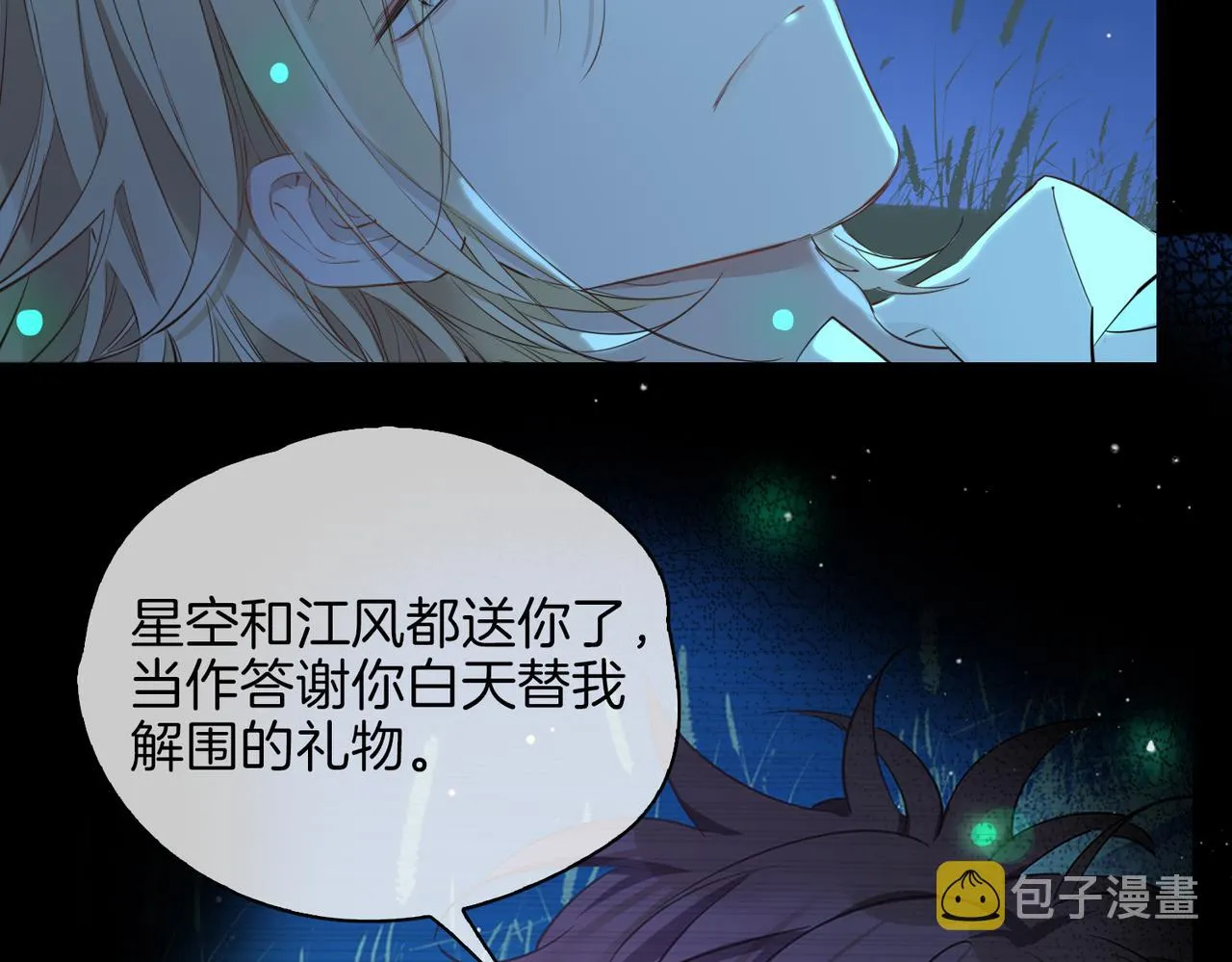第34话 他一直在等你 第11页