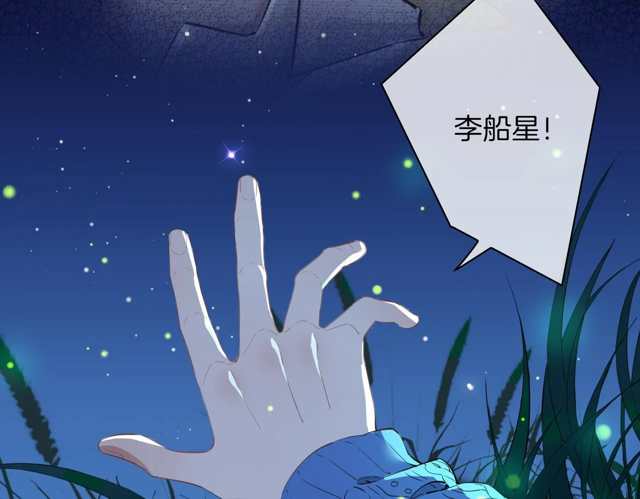第34话 他一直在等你 第13页
