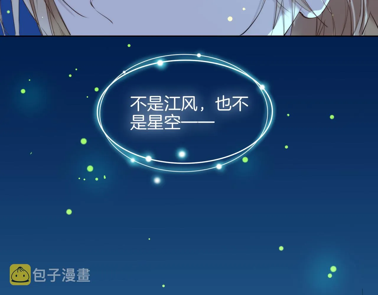 第34话 他一直在等你 第17页