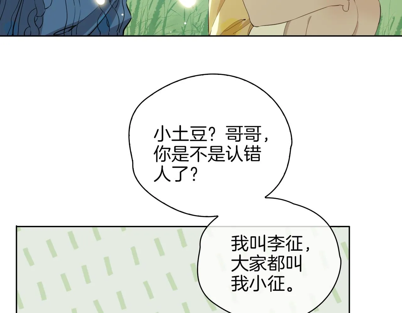 第34话 他一直在等你 第39页