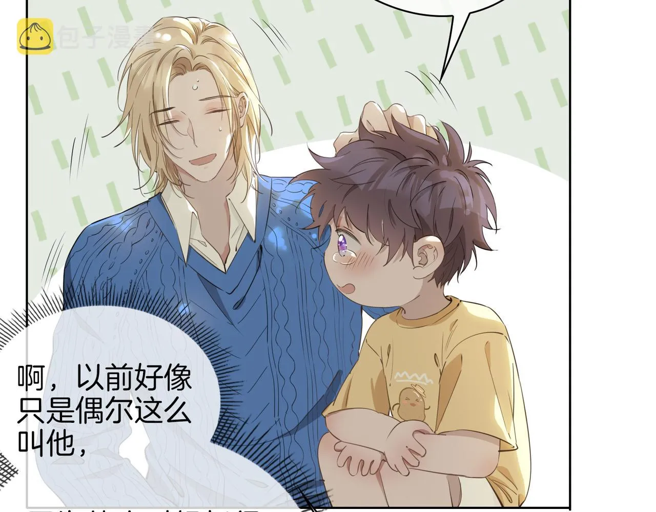 第34话 他一直在等你 第40页