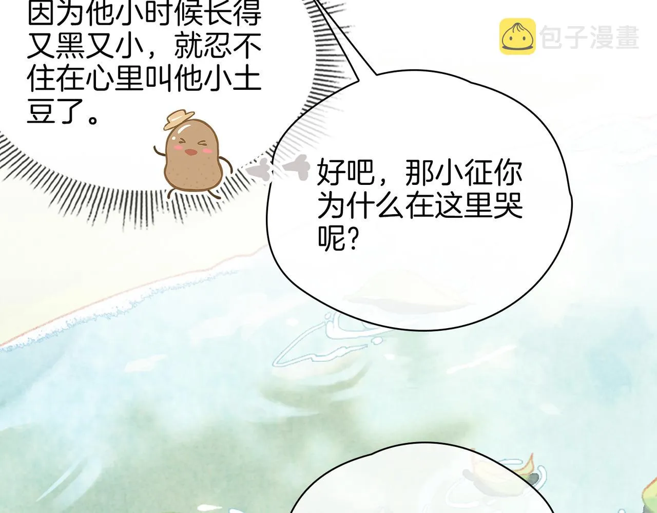 第34话 他一直在等你 第41页