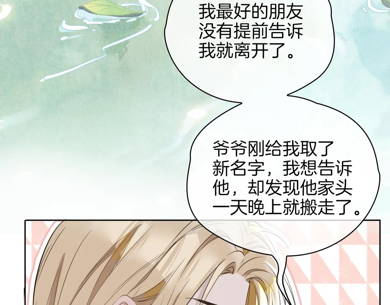 第34话 他一直在等你 第42页