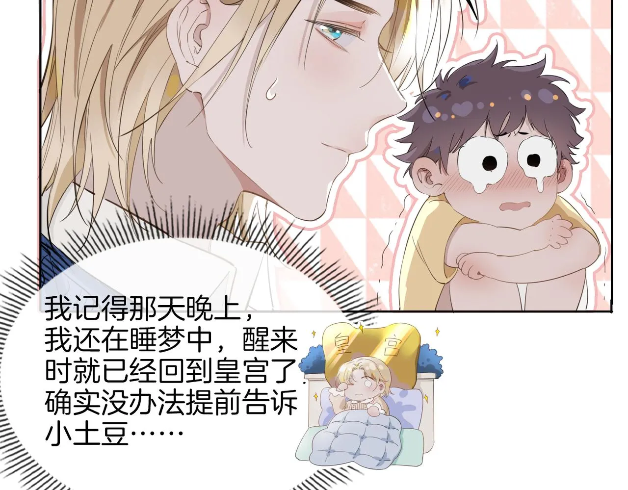 第34话 他一直在等你 第43页