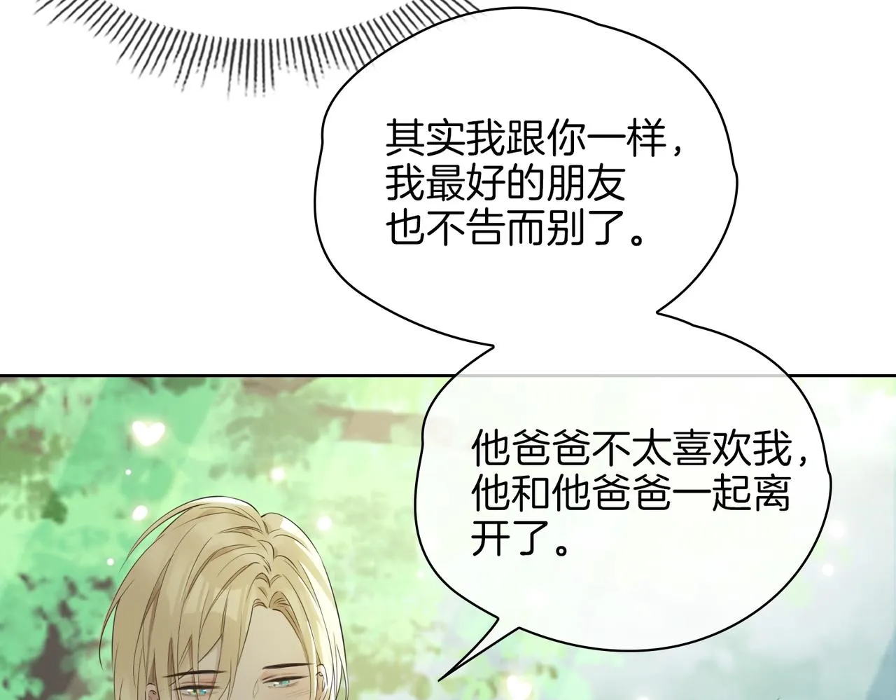 第34话 他一直在等你 第44页