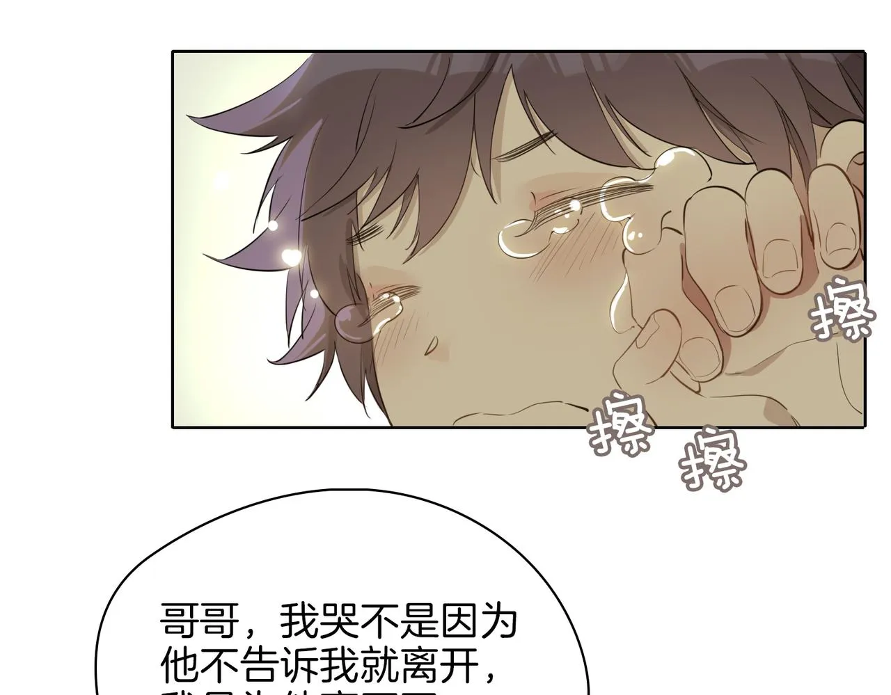 第34话 他一直在等你 第46页