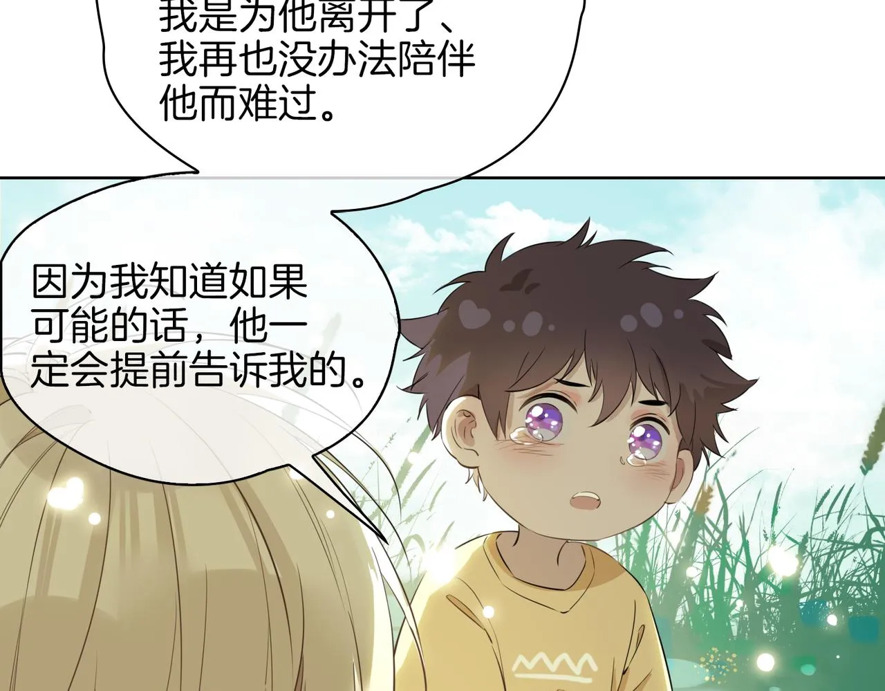 第34话 他一直在等你 第47页