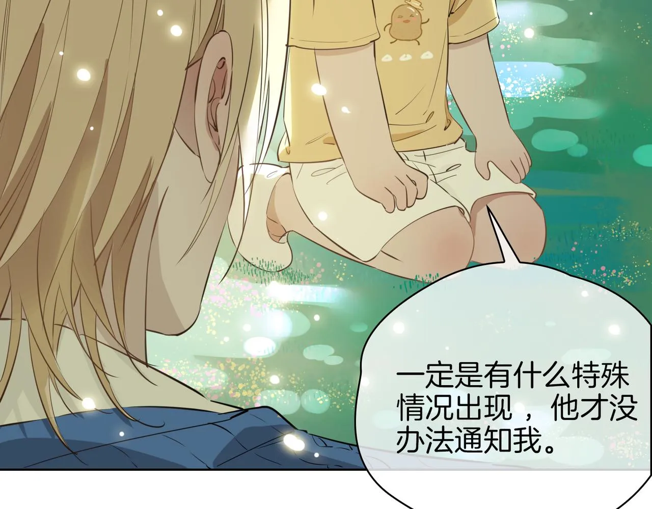 第34话 他一直在等你 第48页