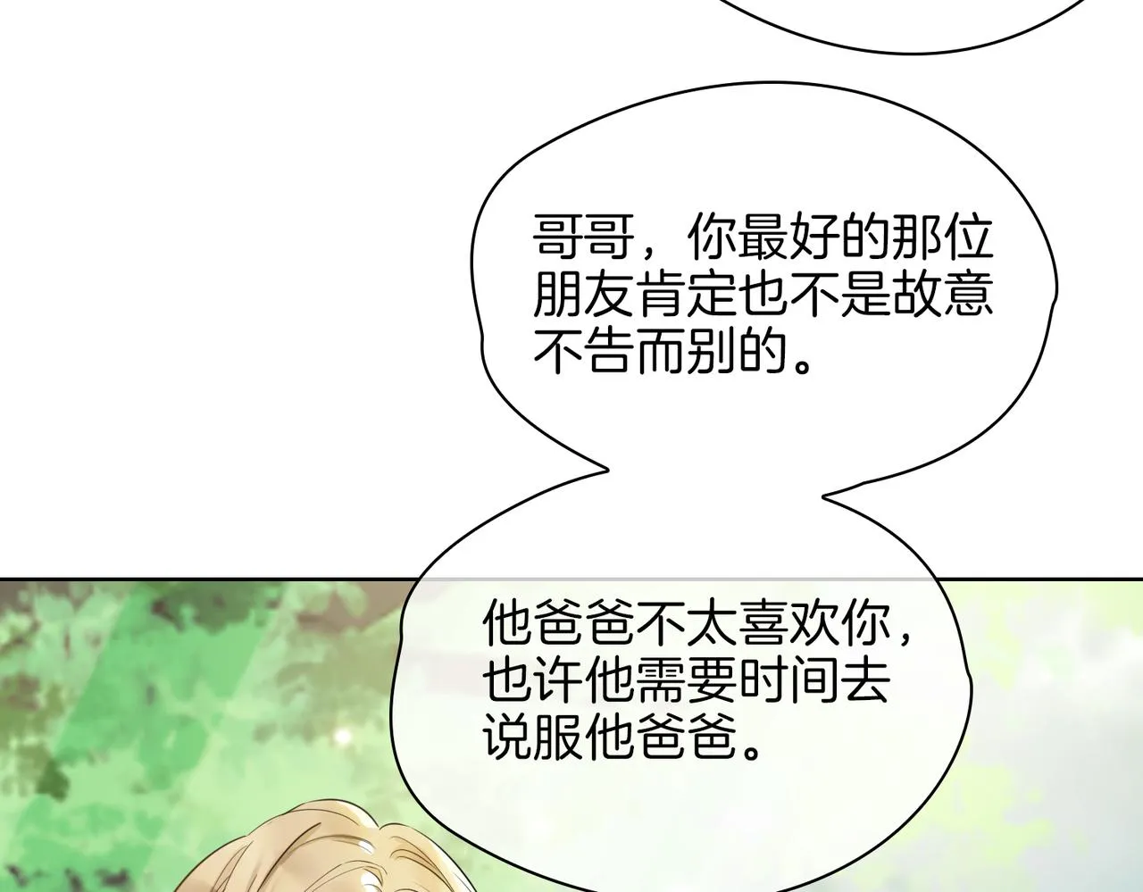 第34话 他一直在等你 第49页
