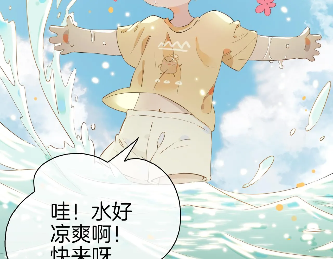 第34话 他一直在等你 第71页