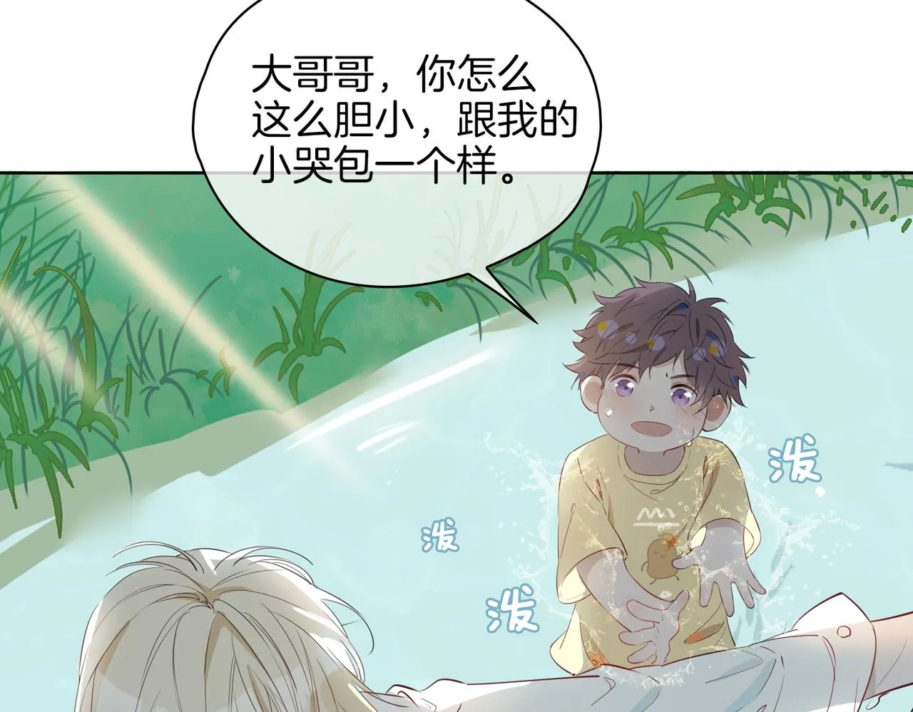 第34话 他一直在等你 第85页
