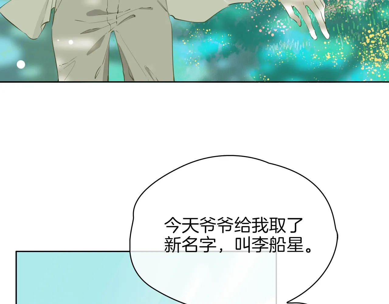 第34话 他一直在等你 第94页