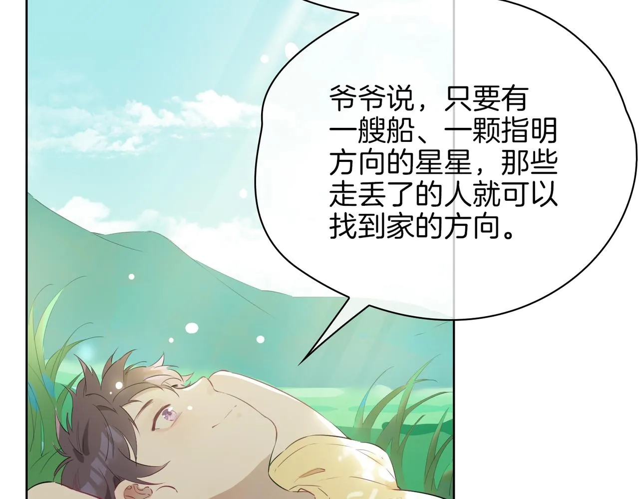 第34话 他一直在等你 第95页
