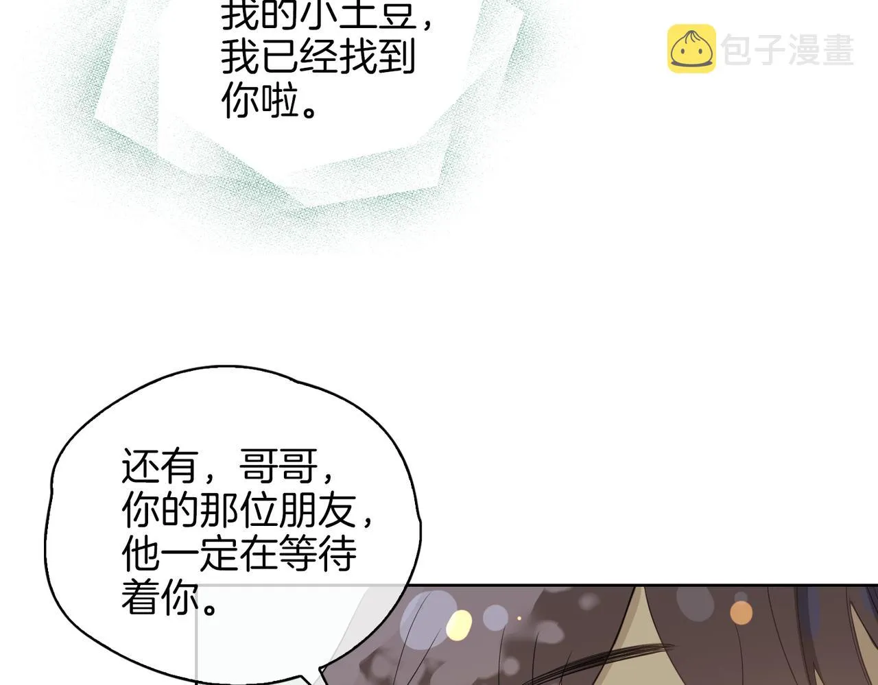 第34话 他一直在等你 第99页