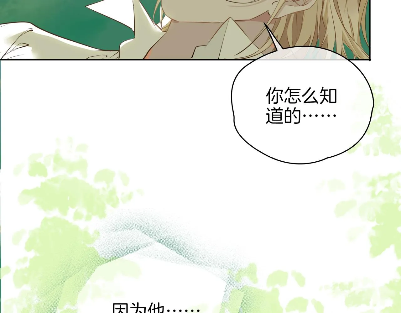 第34话 他一直在等你 第102页