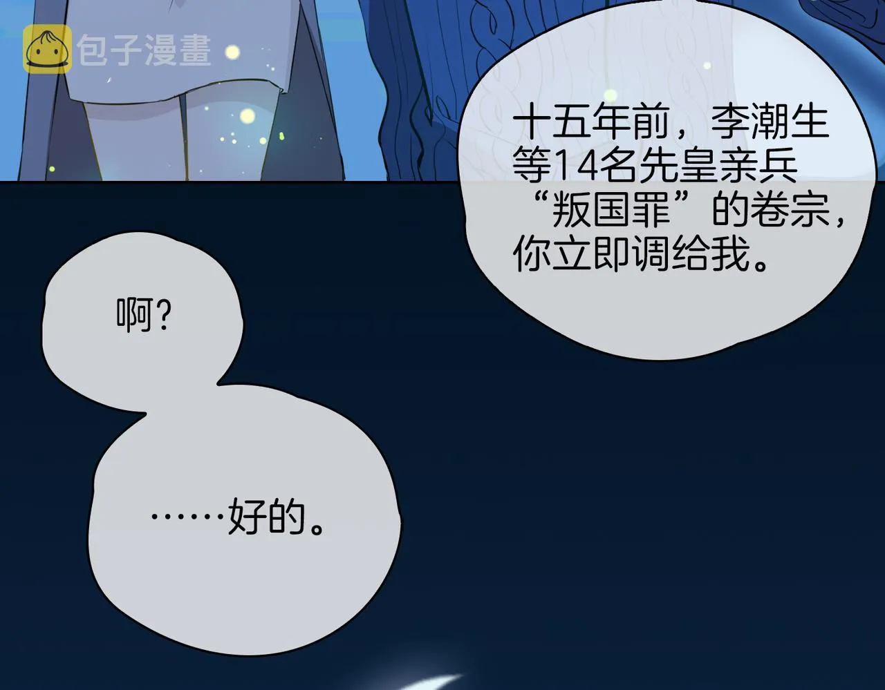 第34话 他一直在等你 第117页