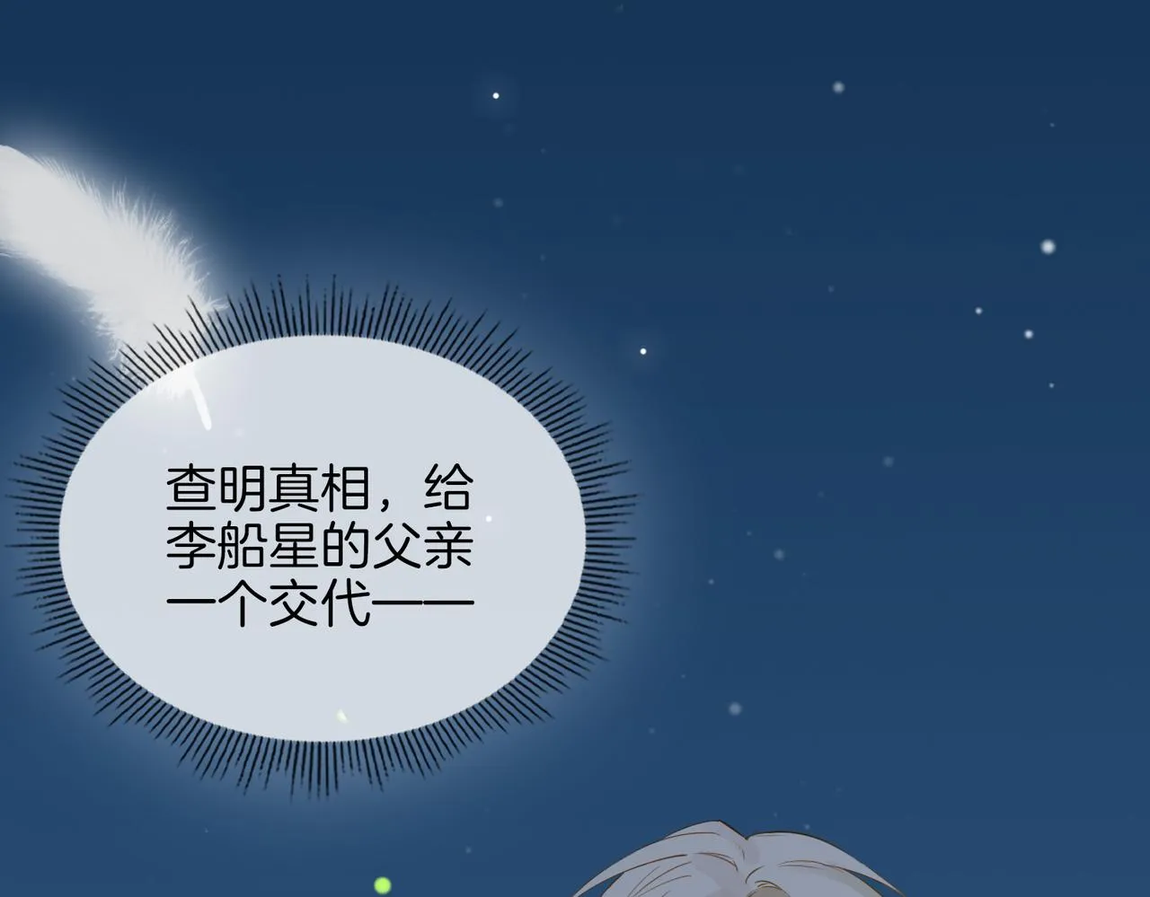 第34话 他一直在等你 第119页