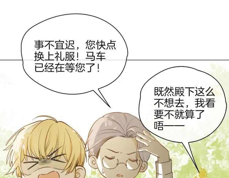 番外 似水流年 第14页
