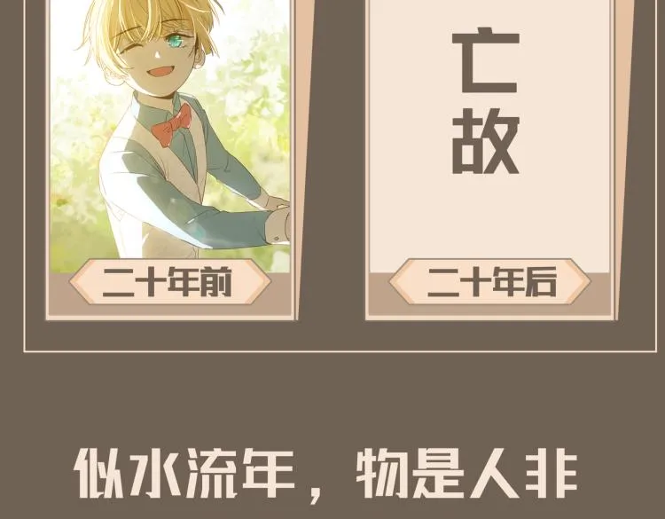 番外 似水流年 第144页