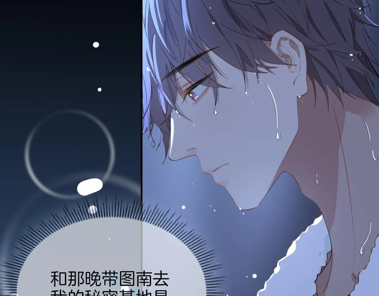 第35话 很想你 第8页