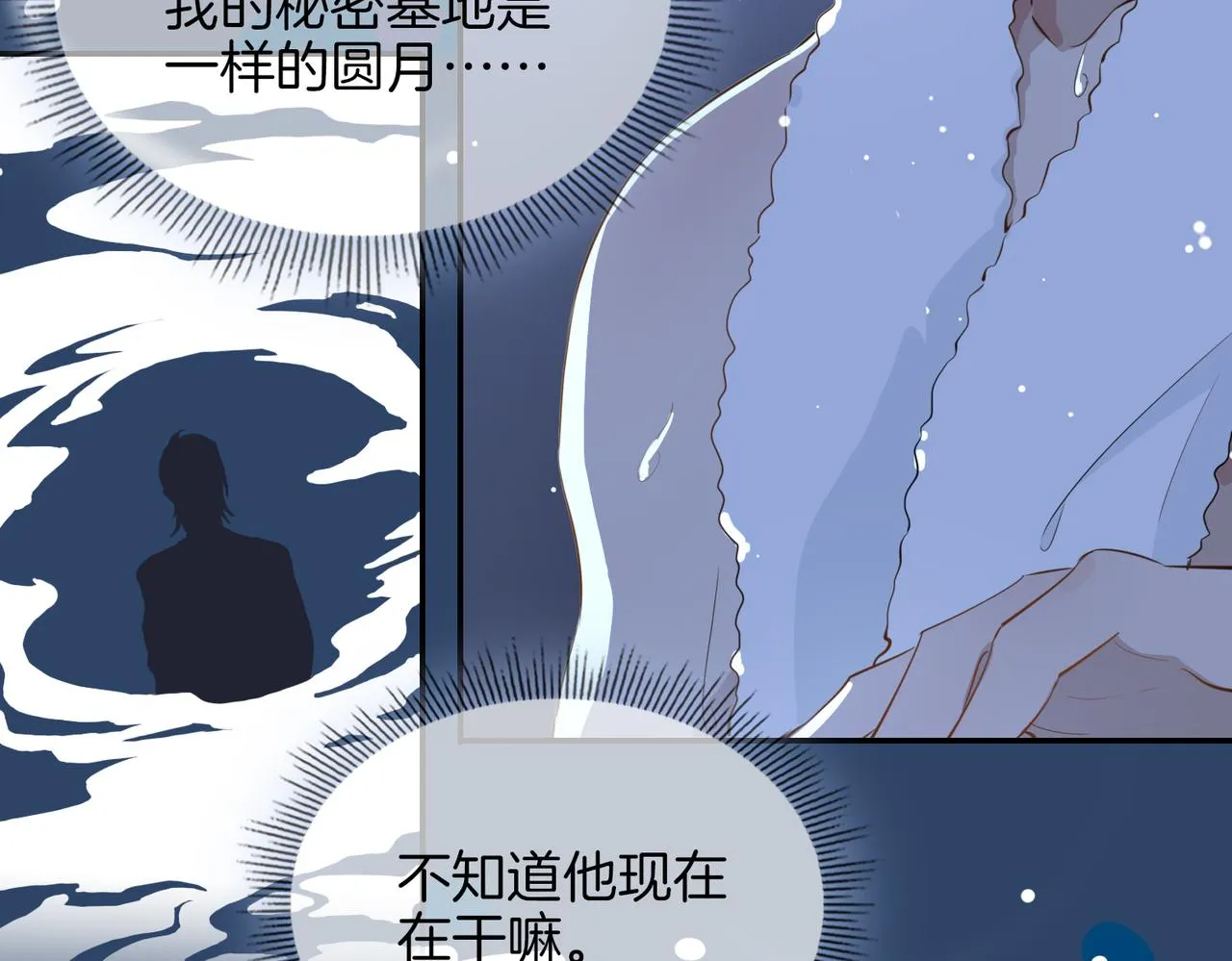 第35话 很想你 第9页
