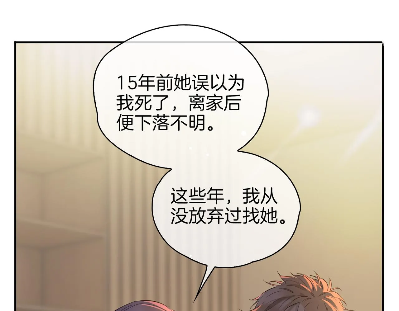 第35话 很想你 第57页