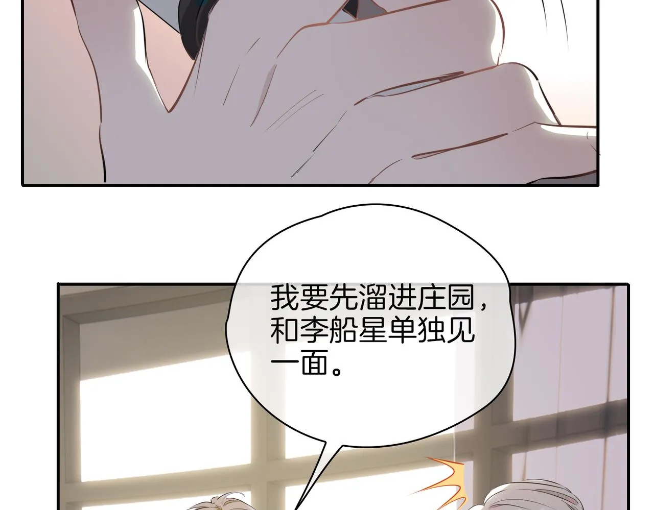 第36话 相见 第31页