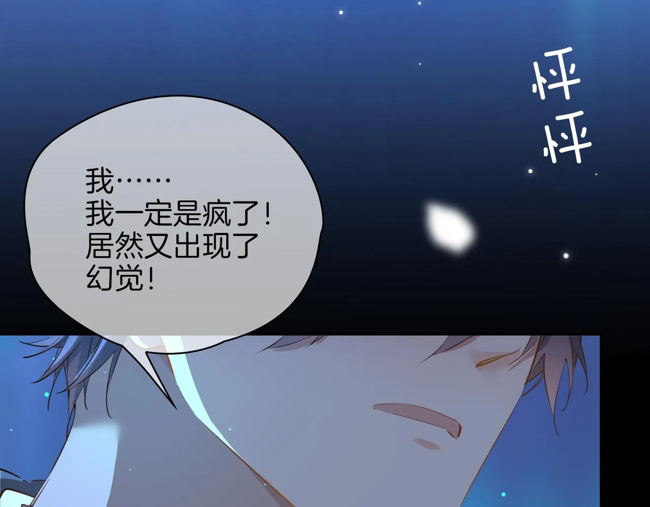 第36话 相见 第82页