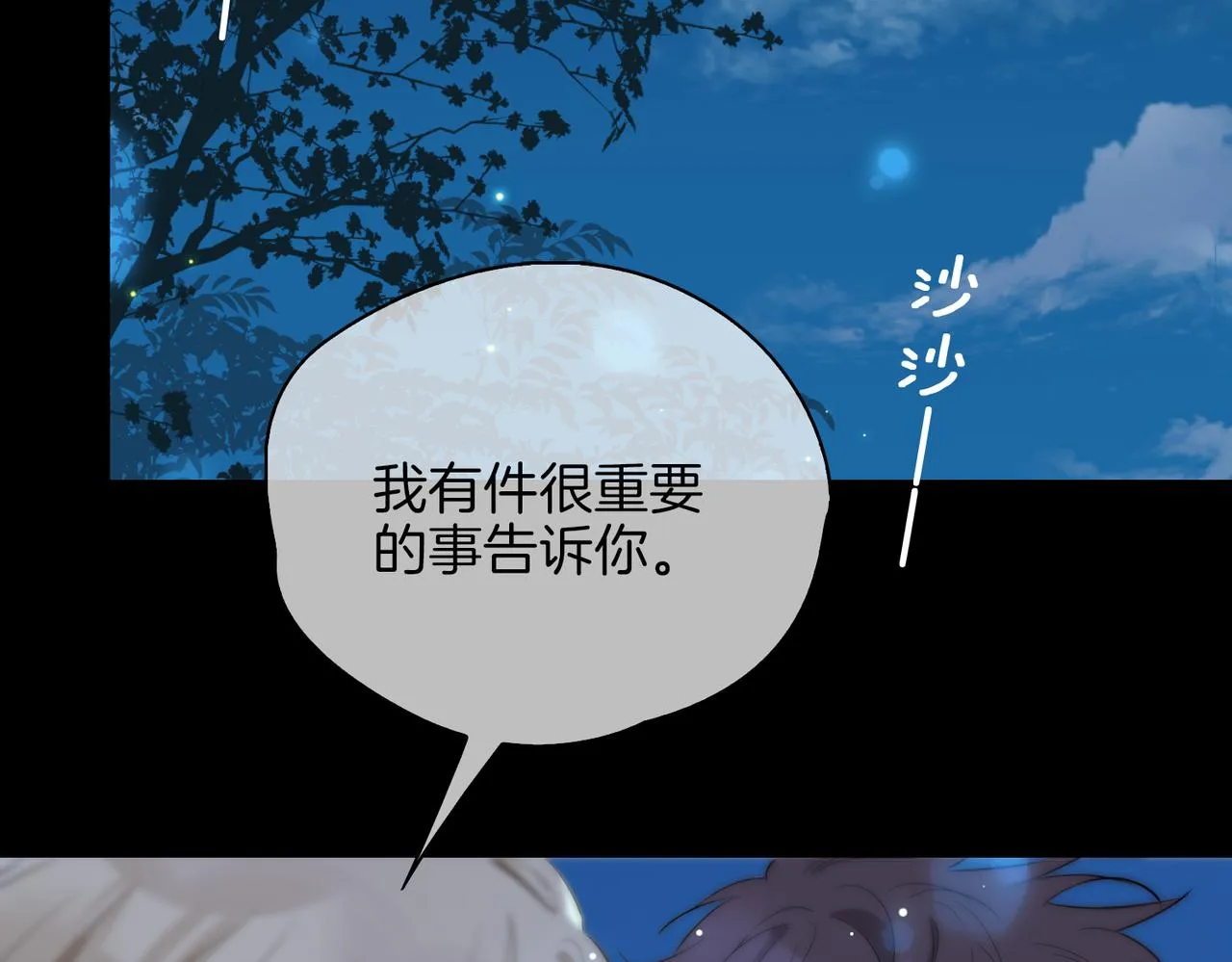 第37话 羁绊 第6页