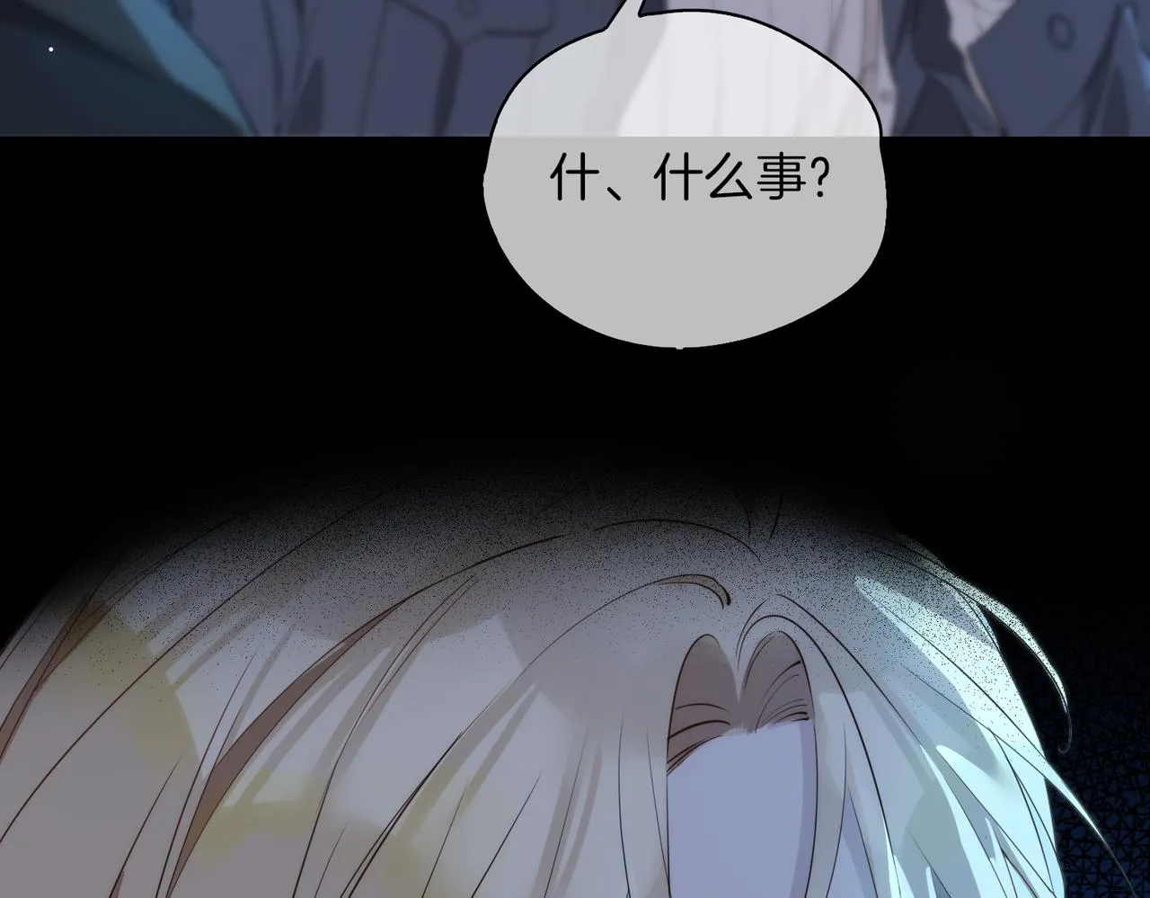 第37话 羁绊 第8页