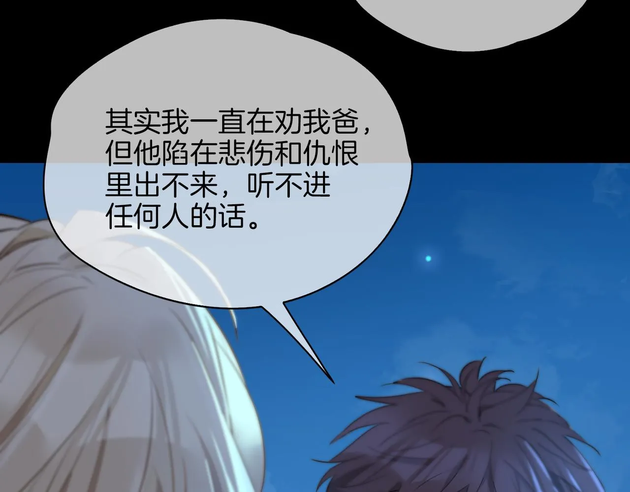 第37话 羁绊 第14页