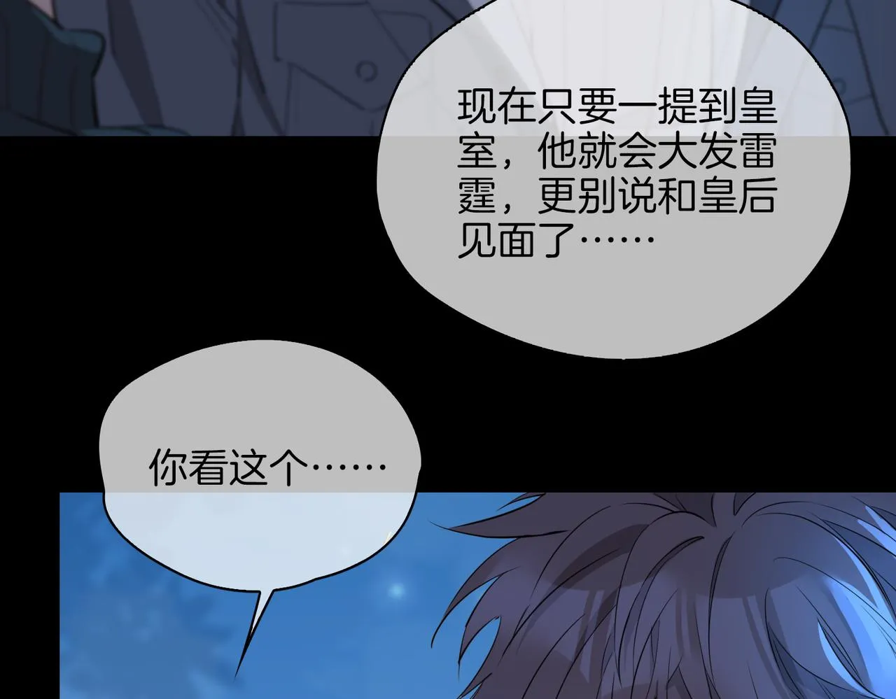 第37话 羁绊 第16页