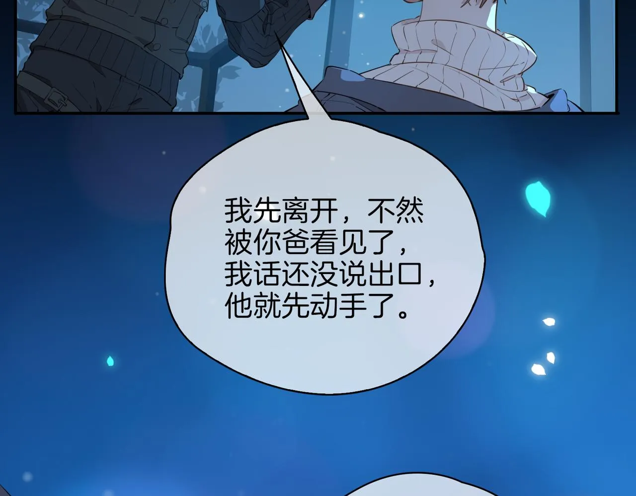 第37话 羁绊 第29页