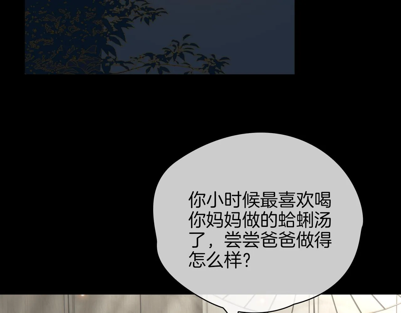 第37话 羁绊 第46页