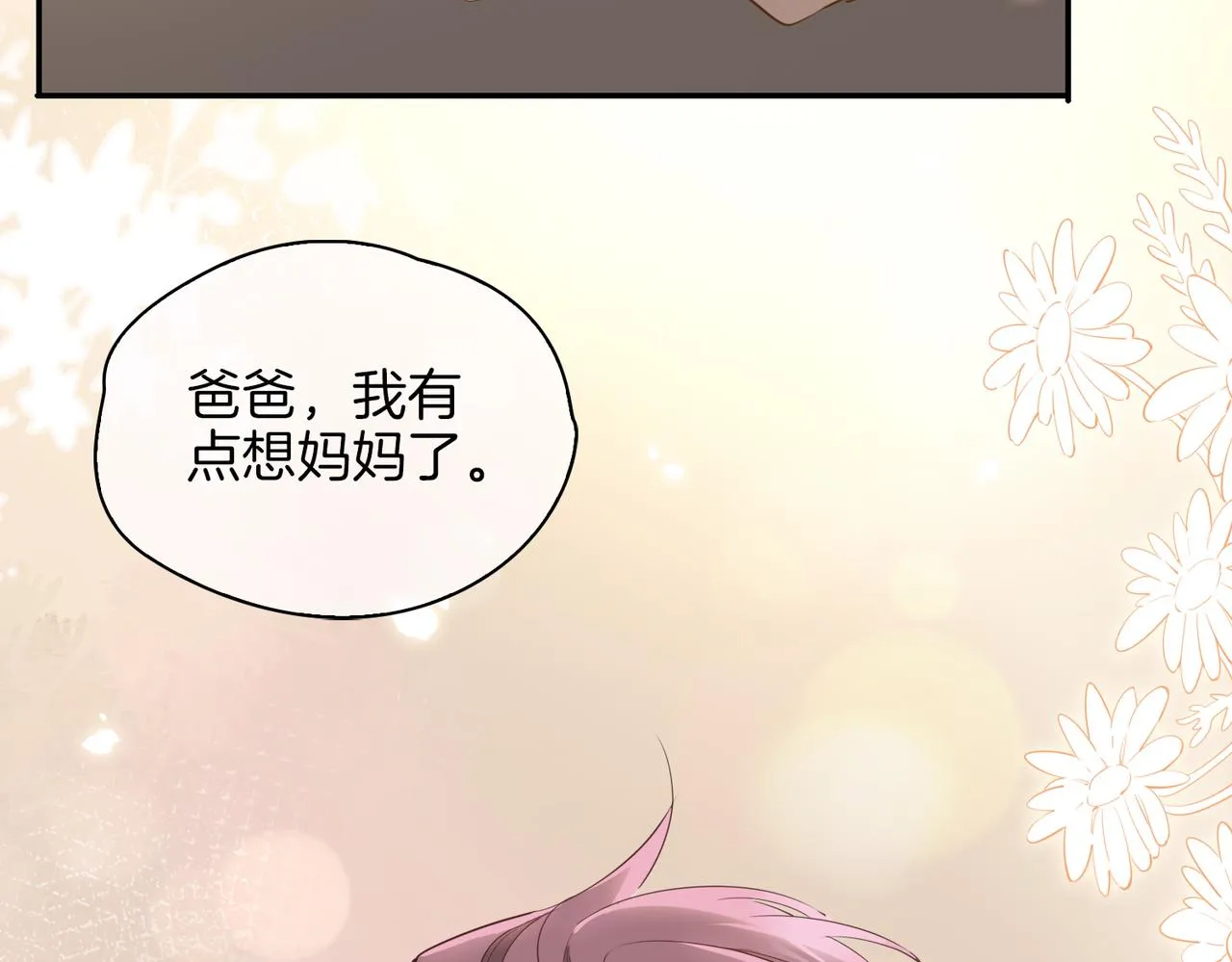 第37话 羁绊 第53页