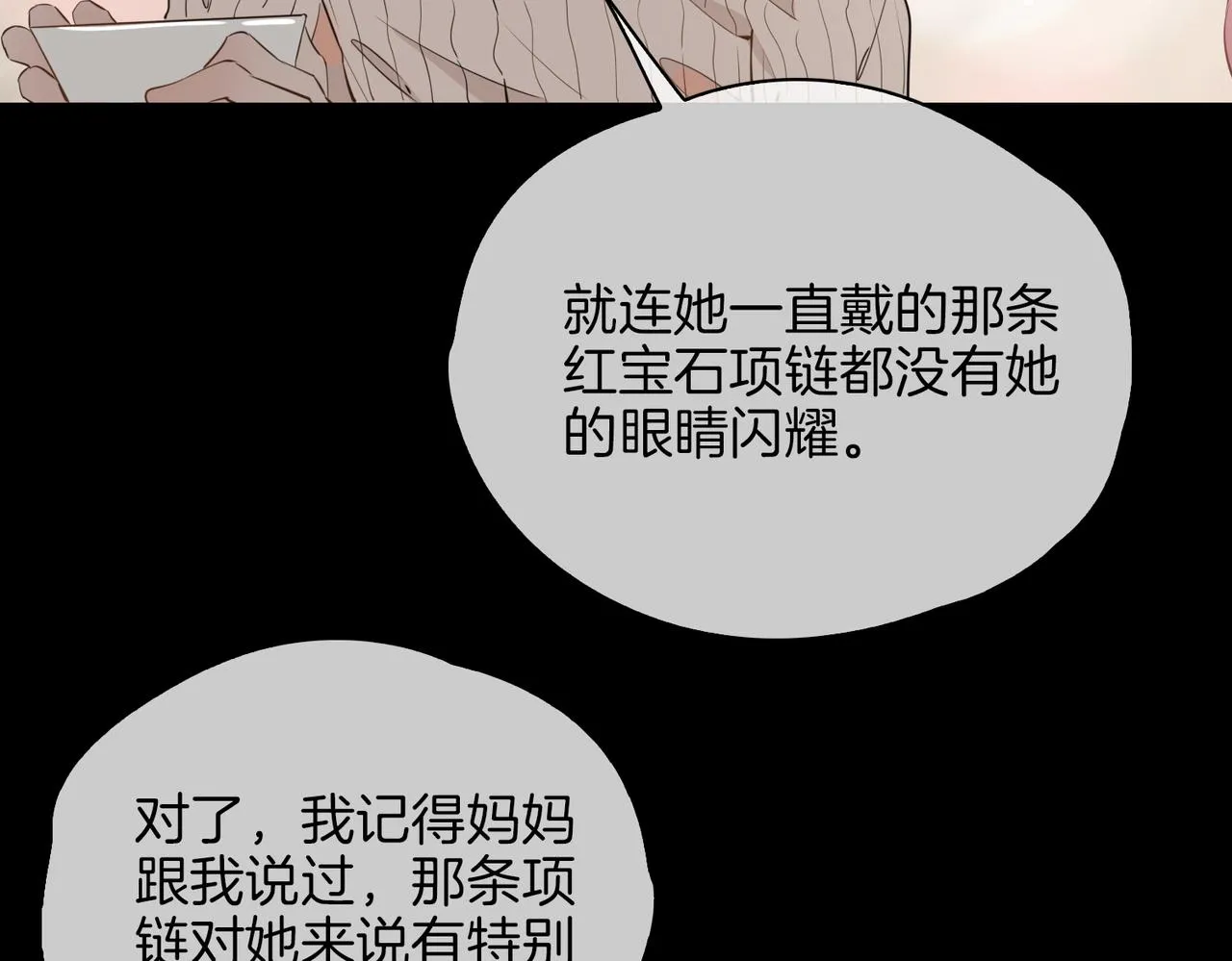 第37话 羁绊 第56页