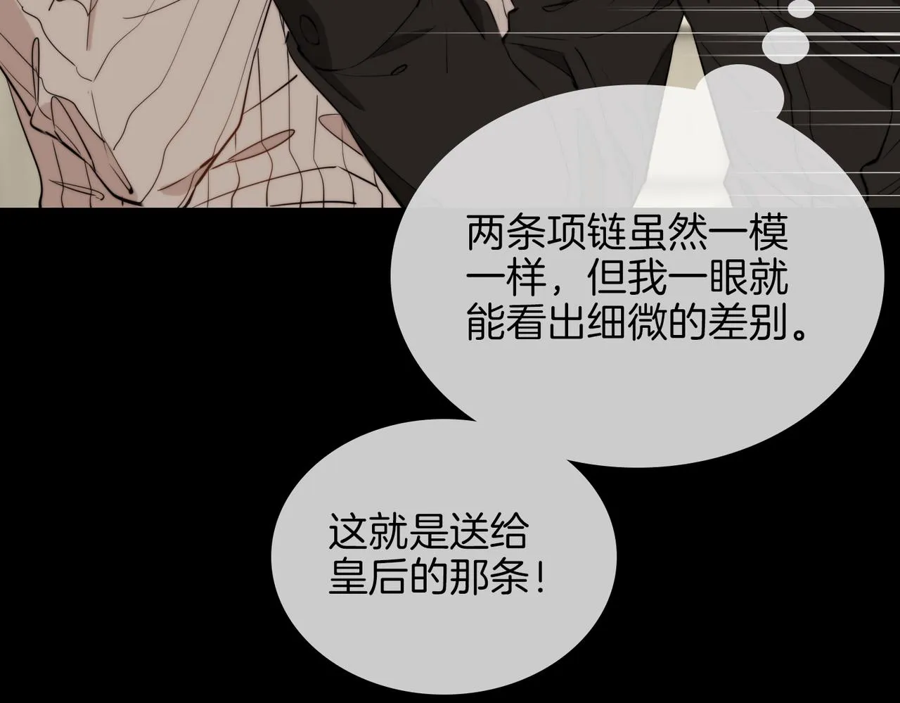 第37话 羁绊 第83页