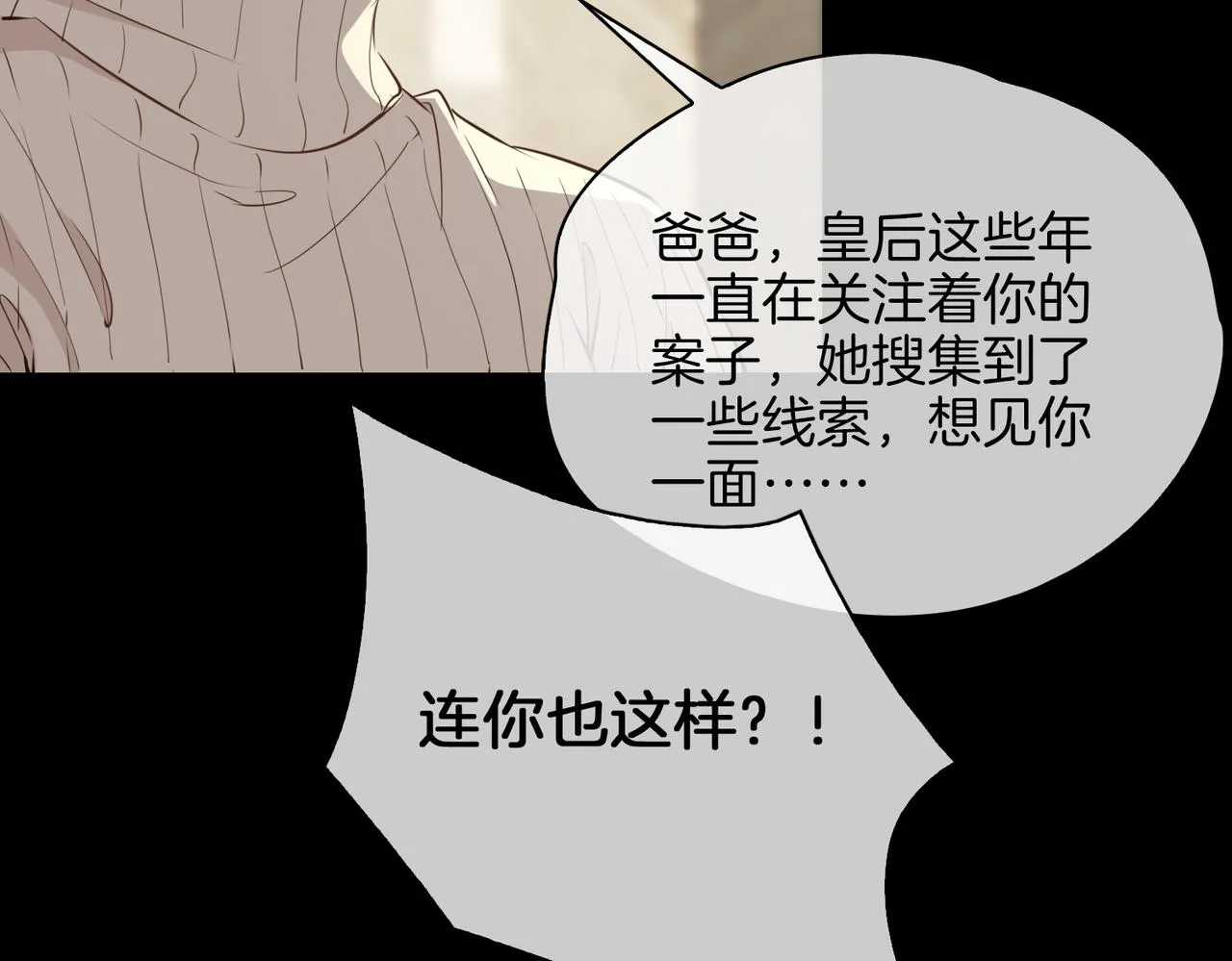 第37话 羁绊 第85页