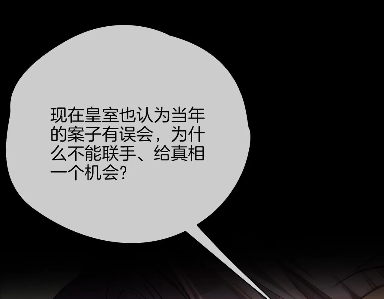 第37话 羁绊 第98页