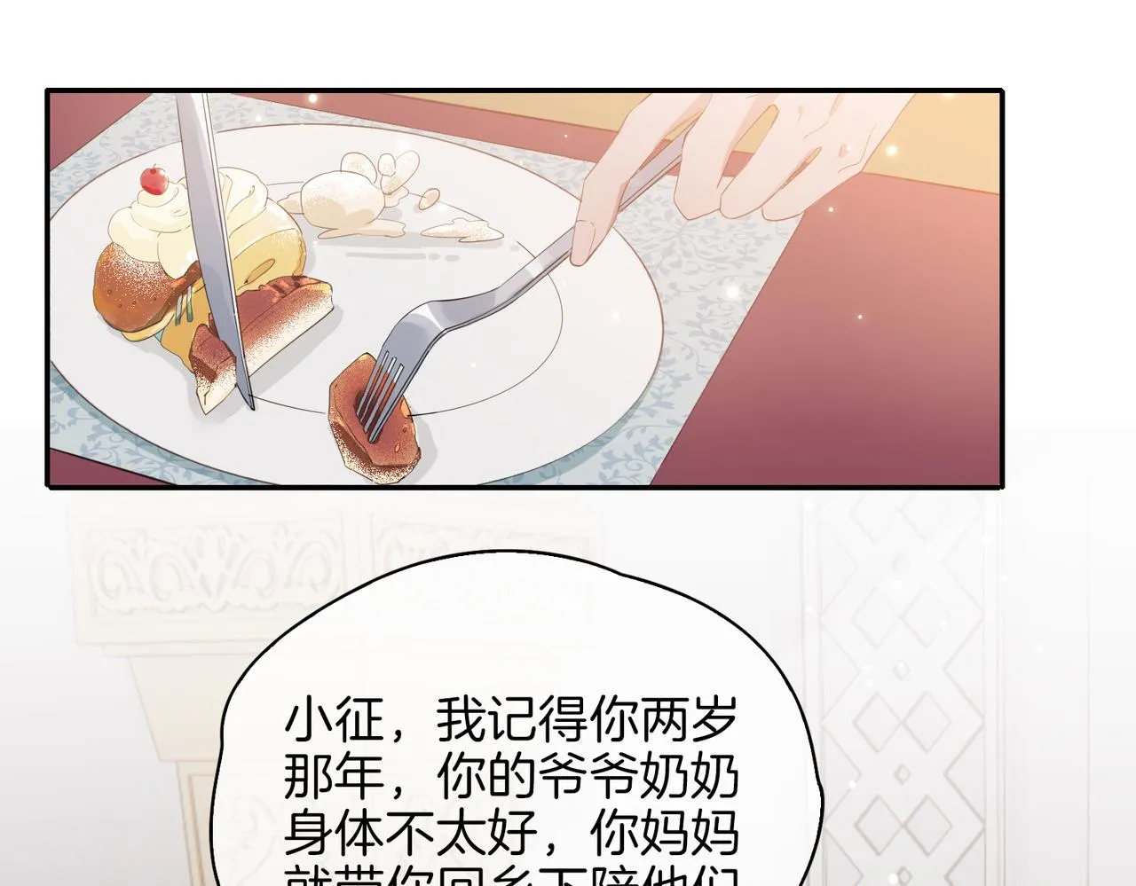 第40话 贴身侍卫 第5页
