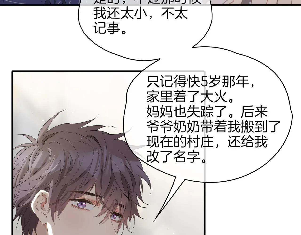 第40话 贴身侍卫 第8页