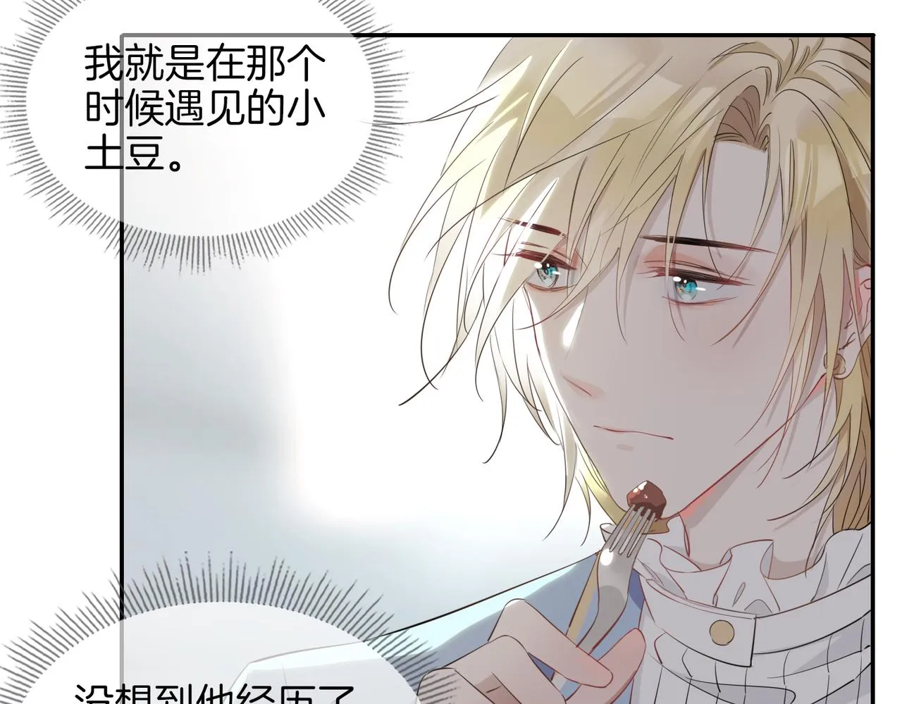 第40话 贴身侍卫 第10页