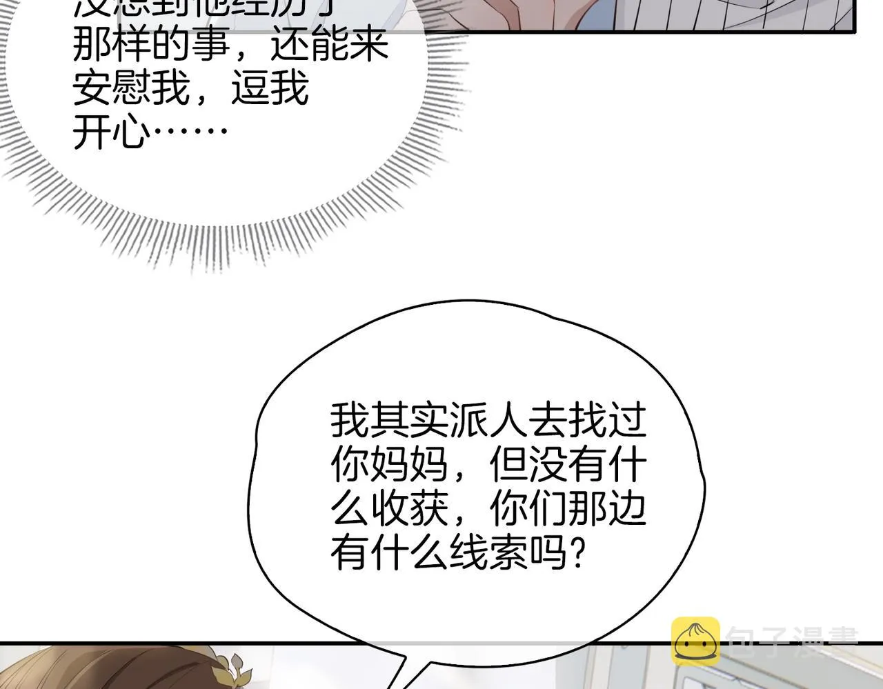 第40话 贴身侍卫 第11页