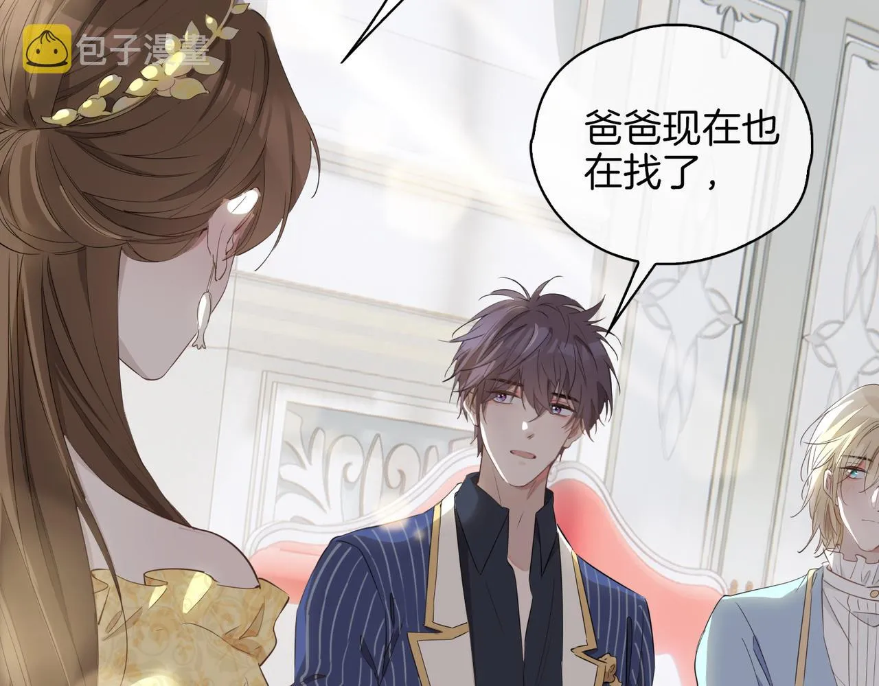 第40话 贴身侍卫 第12页
