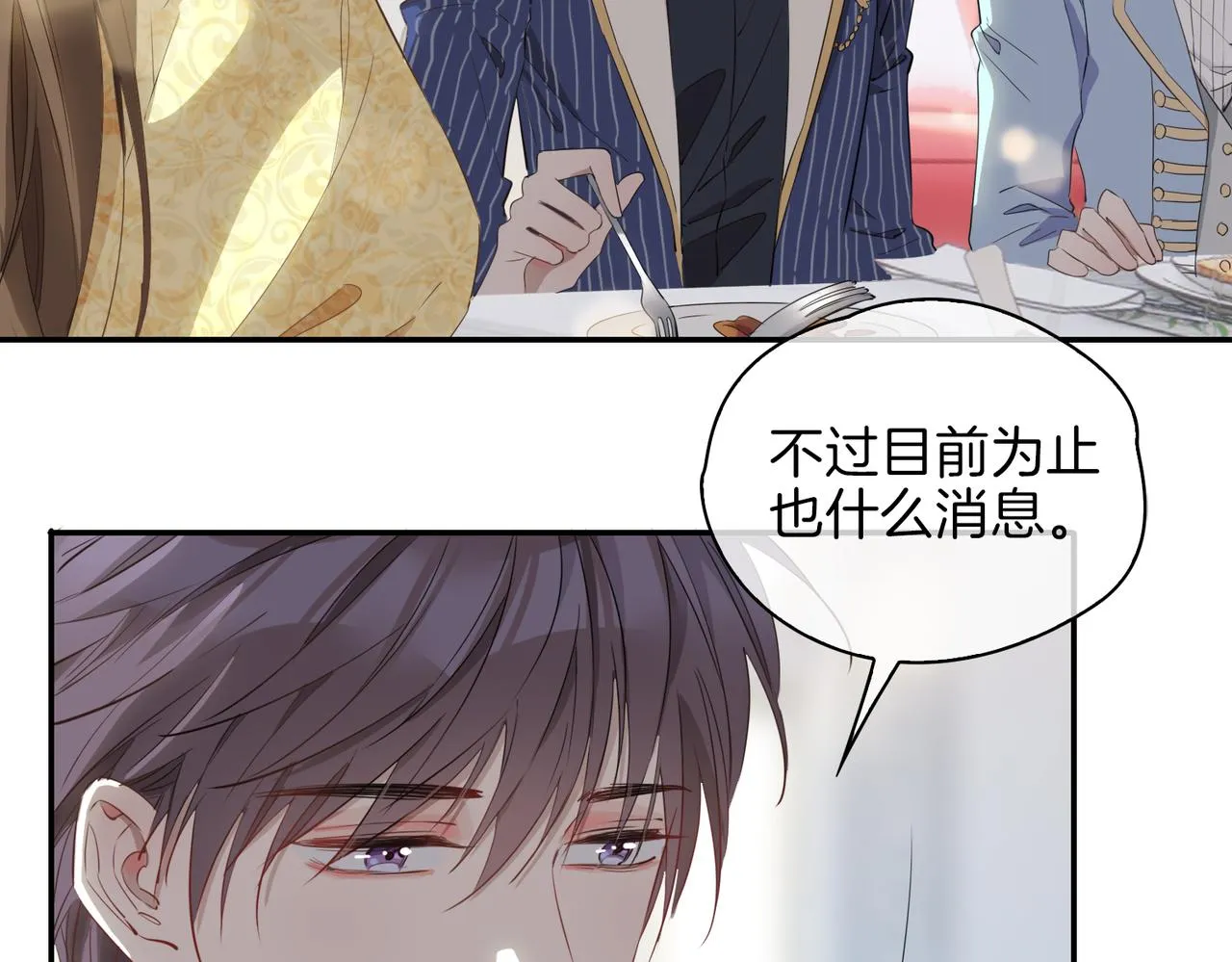 第40话 贴身侍卫 第13页